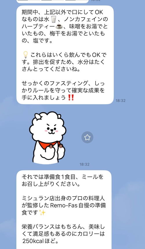 Remo-Fas(リモファス) ファスティングキット